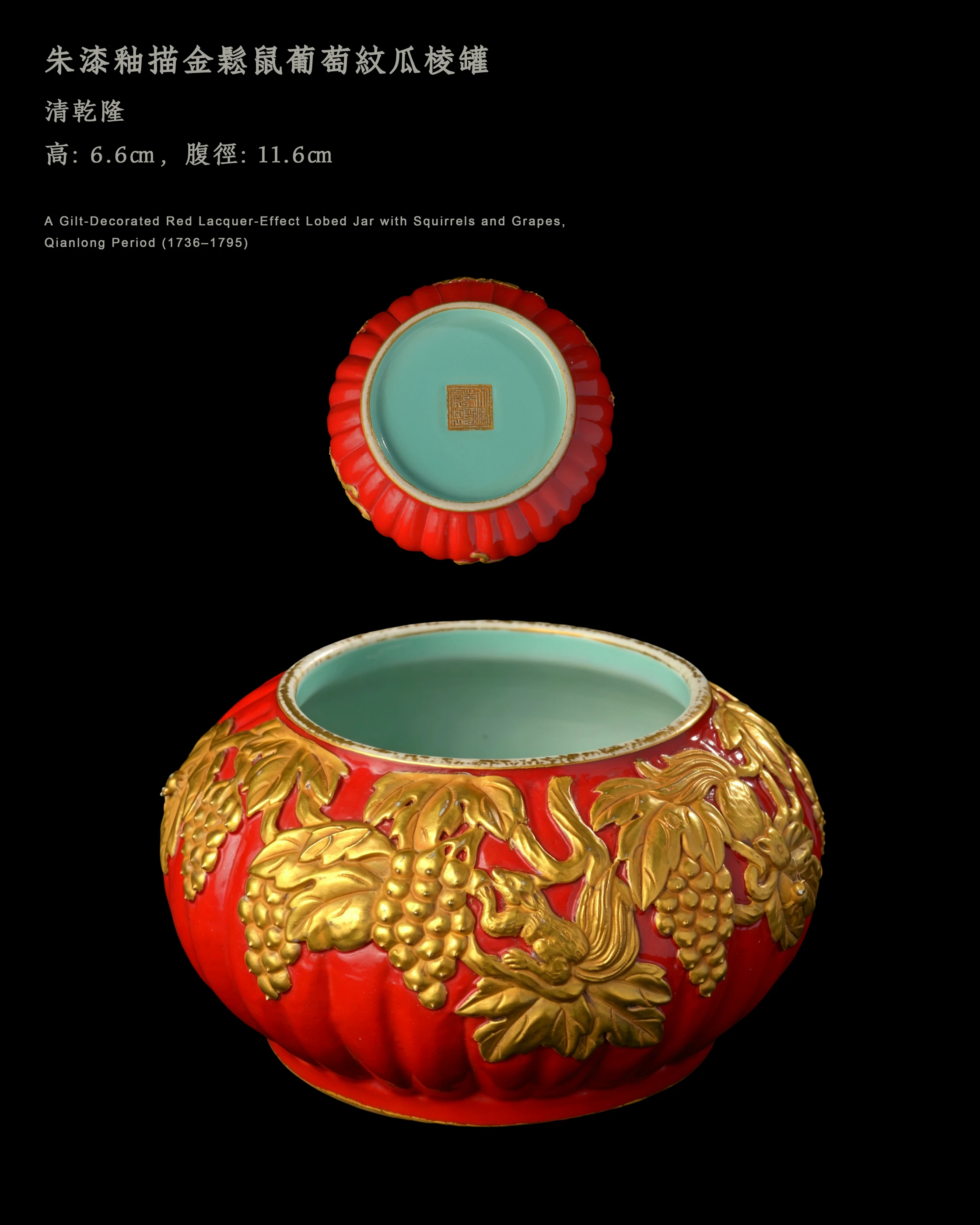 朱漆釉描金鬆鼠葡萄紋瓜棱罐 · 第 1 张